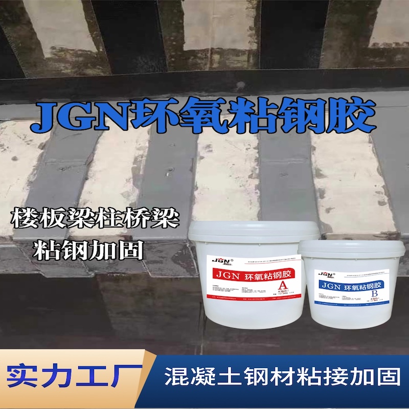 普格JGN环氧粘钢胶